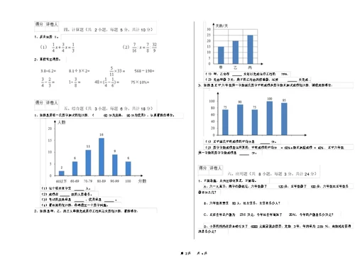 小升初数学过关练习试题A卷附答案