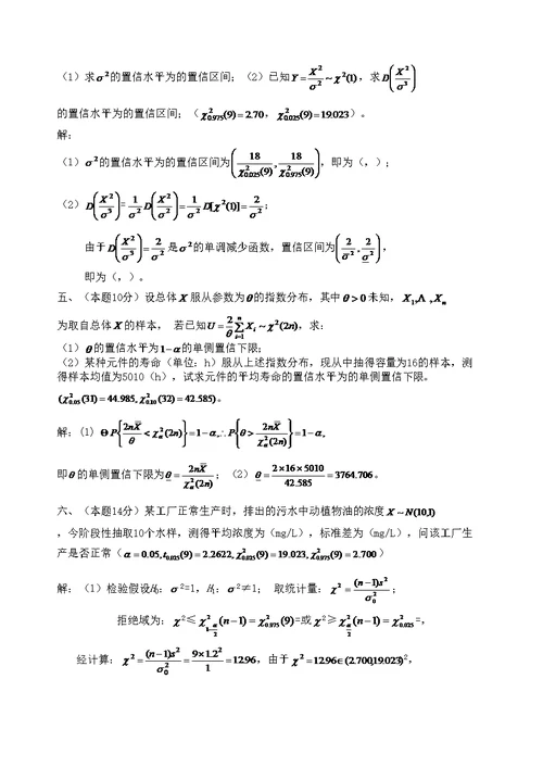 数理统计试题及答案