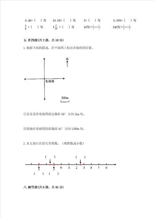 2022六年级下册数学期末测试卷精品巩固