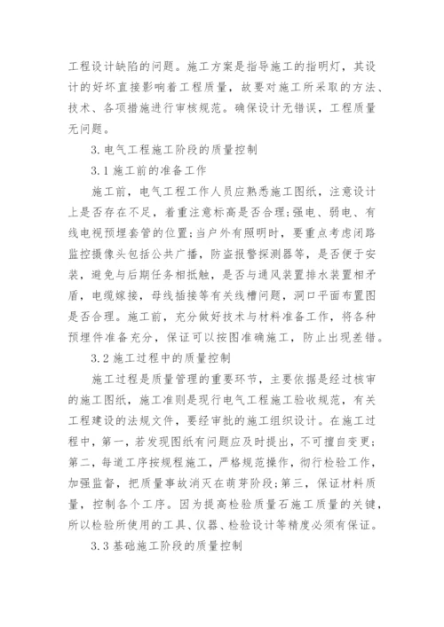 关于电力方面的论文精选.docx