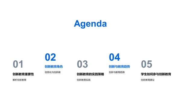 创新教育解析PPT模板