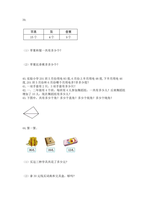 小学二年级上册数学应用题100道附答案【巩固】.docx