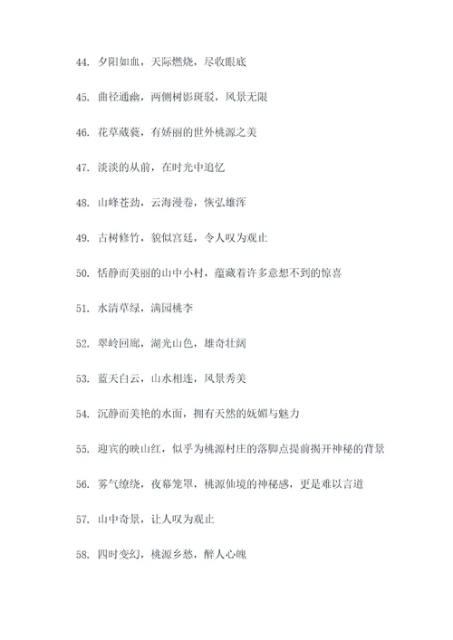 桃源乡愁好词好句