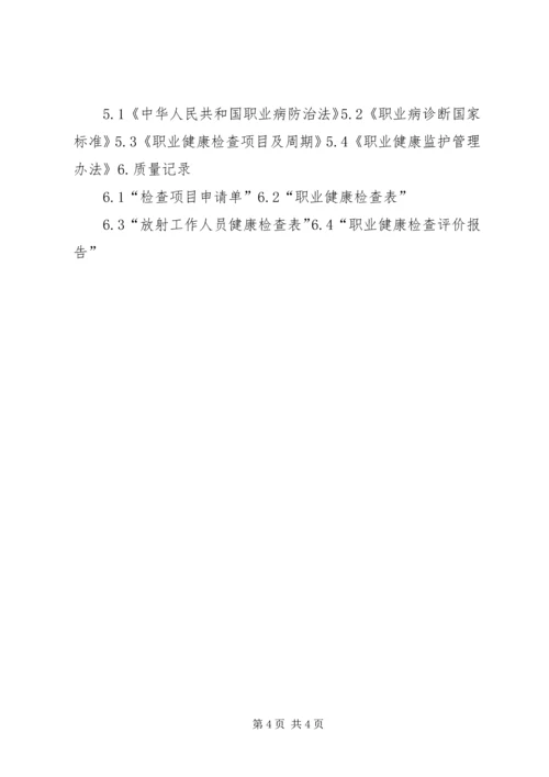 年度职业健康检查计划 (5).docx