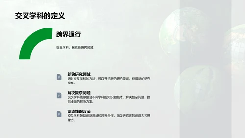 交叉学科研究答辩PPT模板