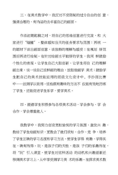 小学美术老师教学工作总结宽严有度快乐学习