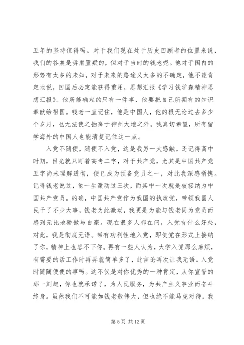 学习英烈精神思想汇报.docx