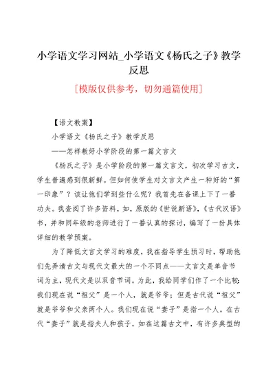 小学语文《杨氏之子》教学反思