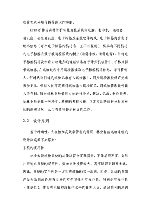 护林员森林管护巡检基础管理系统专题方案GPS巡检系统智能巡检基础管理系统.docx