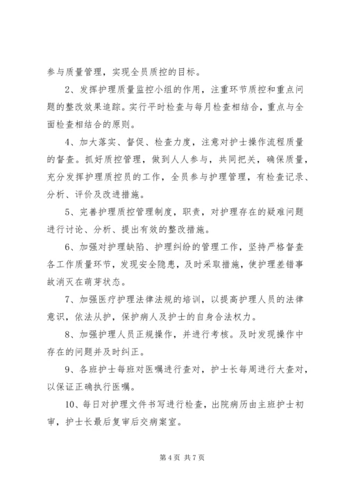 科室质控小组工作计划 (2).docx