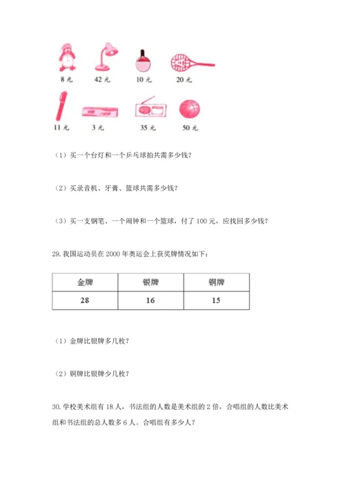 二年级上册数学应用题100道附参考答案【基础题】.docx