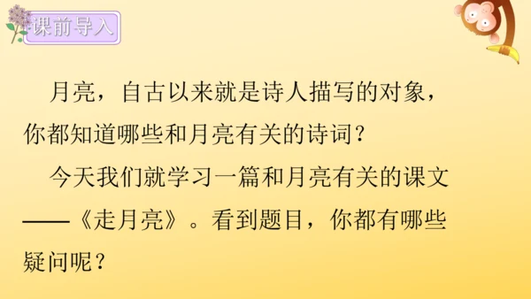 2 走月亮  课件
