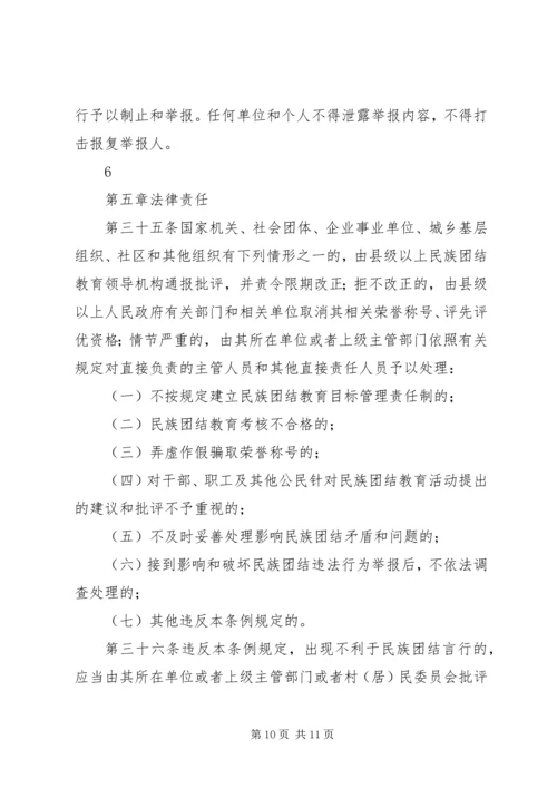 学习《新疆维吾尔自治区民族团结教育条例》心得 (4).docx