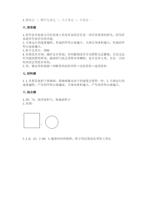 教科版三年级下册科学第三单元《太阳、地球和月球》测试卷【综合卷】.docx