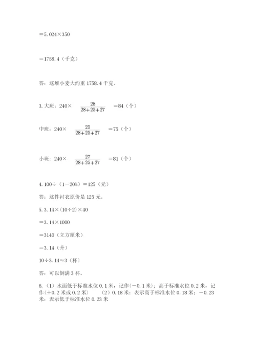 小学六年级下册数学期末卷精品（满分必刷）.docx