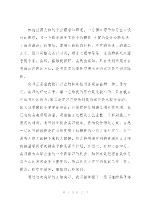 室内设计实习总结范文5篇.docx