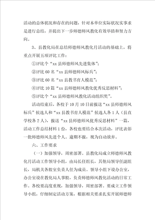 2022师德师风心得体会优秀8篇