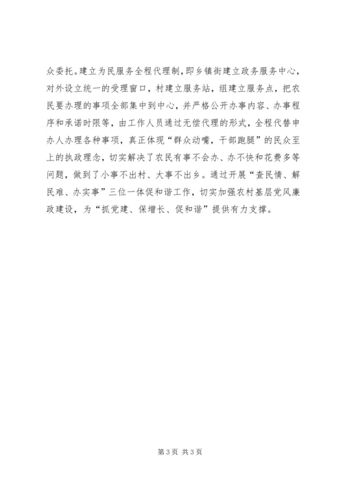学习纪监基层领导先进事迹感想体会 (2).docx