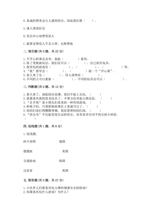 小学二年级下册道德与法治期中测试卷精品（夺分金卷）.docx