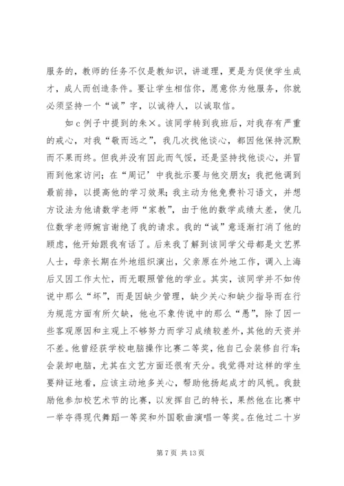 后进生的教育对策 (3).docx