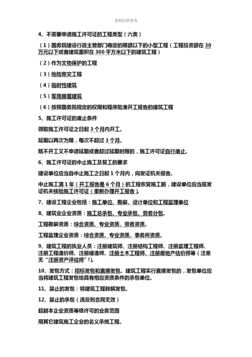 二级建造师工程法规考试重点建设工程法律制度.docx