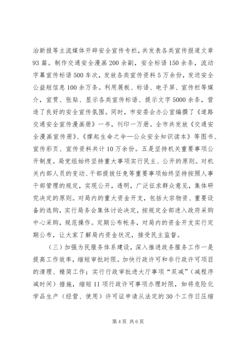 安监局年度党务政务公开工作自查报告.docx