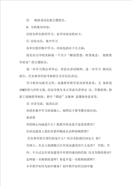 暑期全体教师学习集训活动策划方案