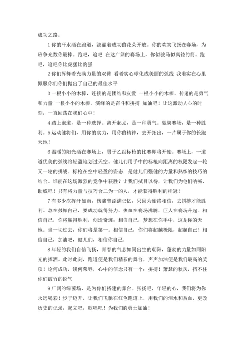 运动员加油稿集合15篇.docx