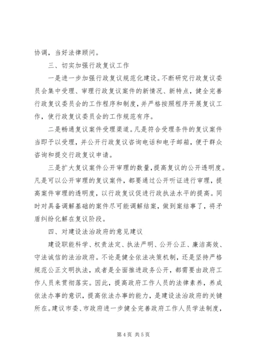 法制办XX年工作计划范文 (2).docx