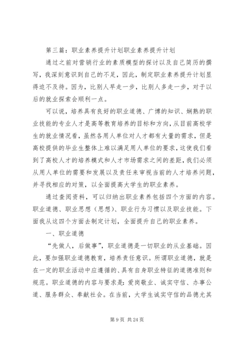 职业素养提升计划 (3).docx