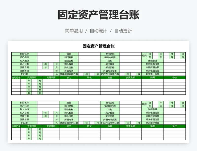 固定资产管理台账