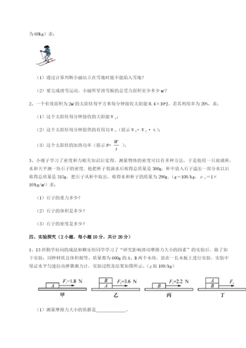 专题对点练习福建厦门市翔安第一中学物理八年级下册期末考试综合测评试题（详解版）.docx