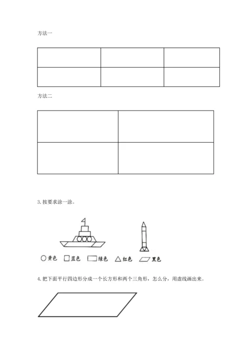 苏教版一年级下册数学第二单元 认识图形（二） 测试卷精品【完整版】.docx