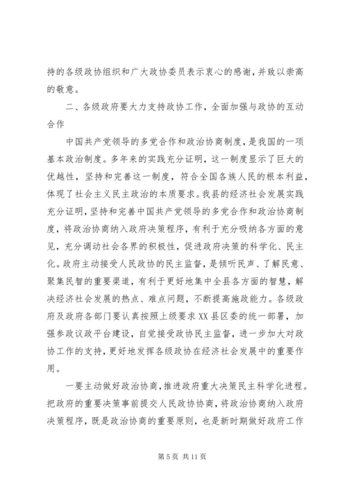 县委政协工作大会领导讲话稿.docx