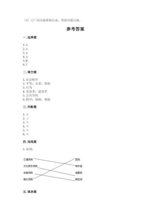 道德与法治五年级下册第二单元《公共生活靠大家》测试卷一套.docx