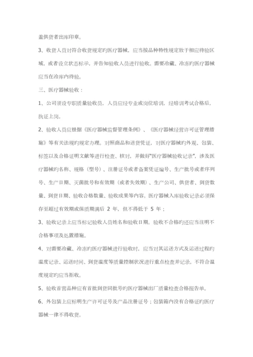 医疗器械经营质量管理新版制度工作程序.docx