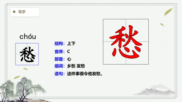 【2024秋季学期】21.古诗词三首生字识记课件