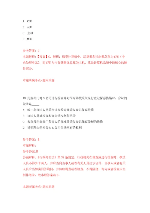 四川泸州泸县县委宣传部考核公开招聘下属事业单位人员1人模拟卷4