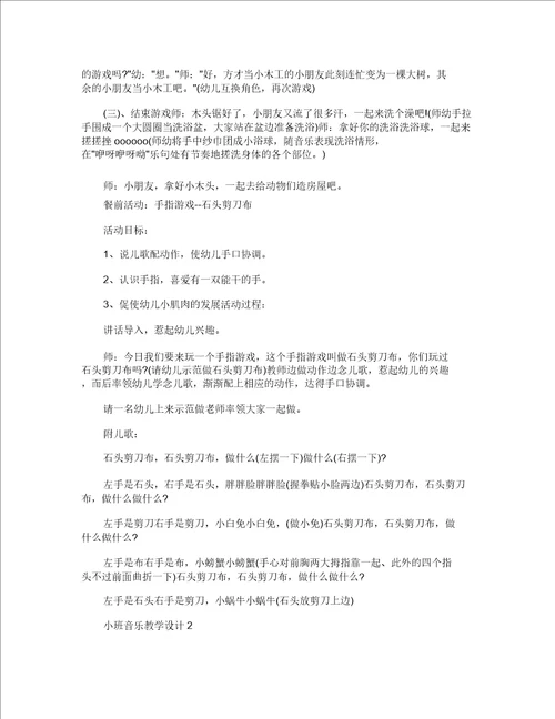 2020精选小班音乐教育教案