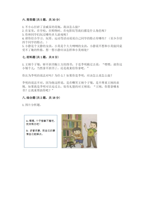 部编版道德与法治三年级下册期末测试卷及完整答案（必刷）.docx