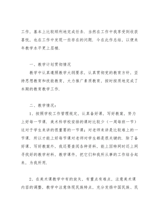初二美术教师年度工作总结范文【10篇】.docx