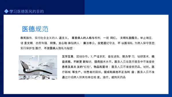 医务人员职业道德医德医风培训动态PPT模板