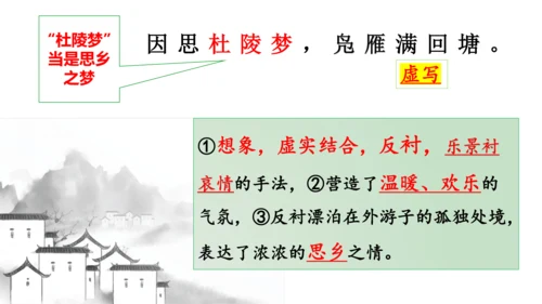 九年级上册第三单元课外古诗词诵读 商山早行 课件(共10张PPT)