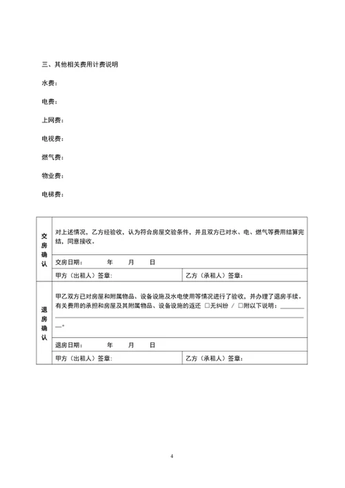 房屋租赁合同协议书模板word文档
