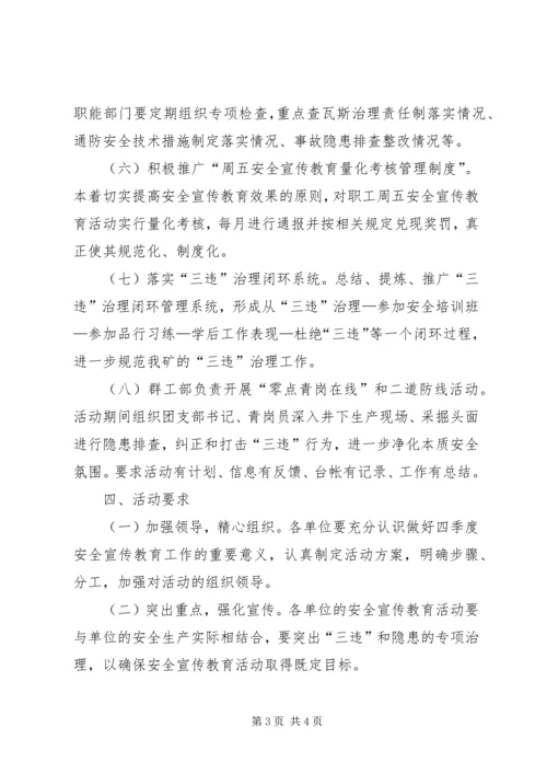 关于开展“决战年终90天，实现安全生产季”安全宣传教育活动的意见.docx