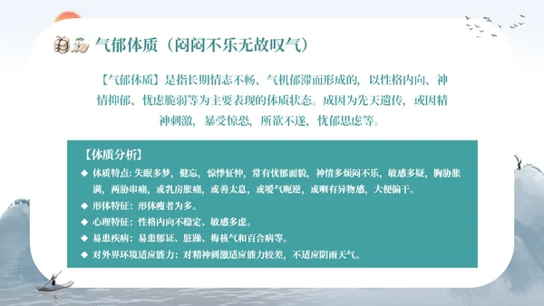 复古山水墨风社区机构养生康养中医体质辨识宣传课件模板