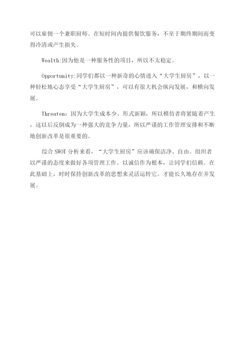 大学创业计划书2000字.docx