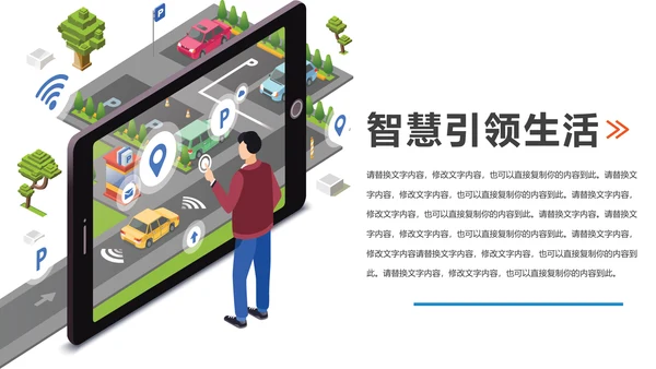智慧城市互联网物联网科技城市PPT大数据云计算