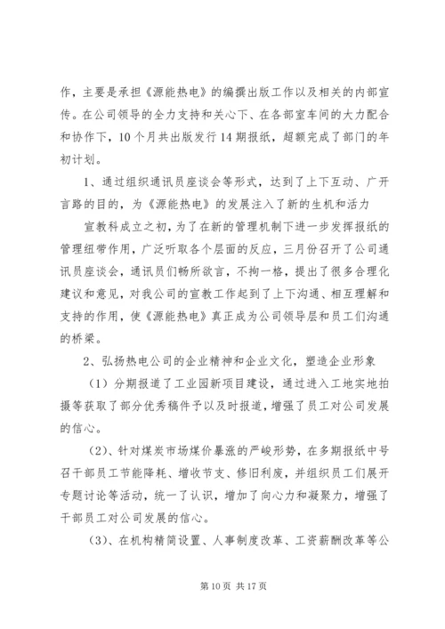 人力资源部某年度述职报告范本.docx