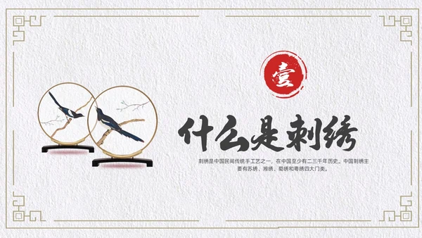 古风简约风格刺绣文化PPT中国传统文化